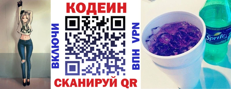хочу   Грайворон  Кодеиновый сироп Lean Purple Drank 